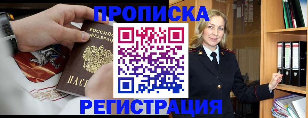 прописка законно в Урайе