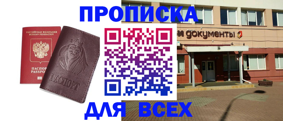 прописка законно в Урайе