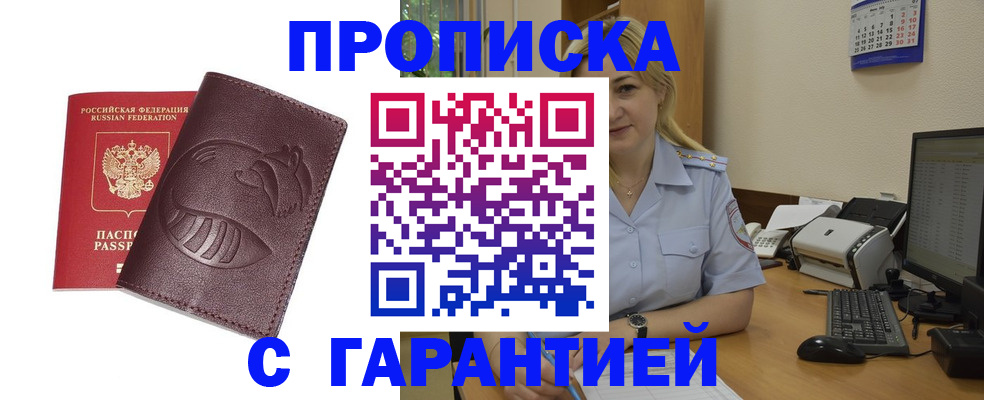 прописка ребенка в Урайе